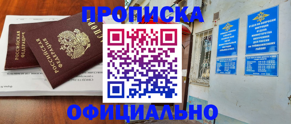 прописка для школы в Троицке