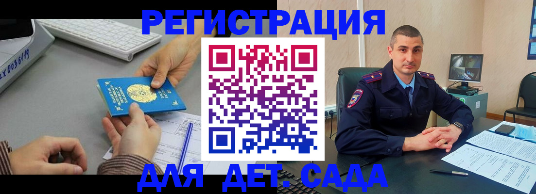 регистрация для дет. сада в Троицке