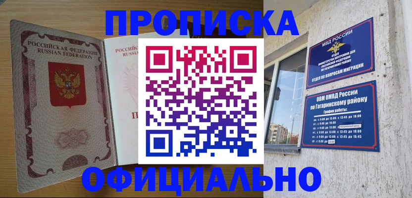 прописка для военкомата в Троицке