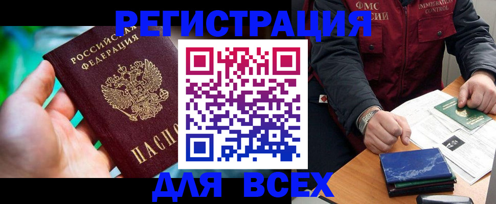 миграционный учет в Троицке