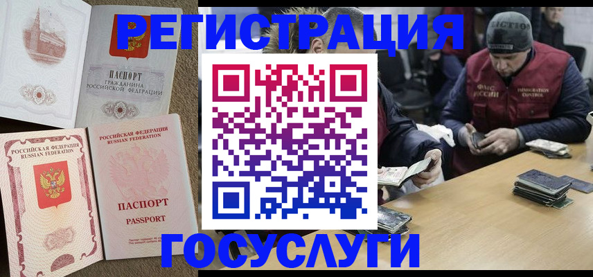 прописка иностранных граждан в Троицке