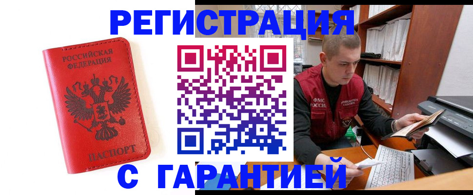 временная прописка в Троицке