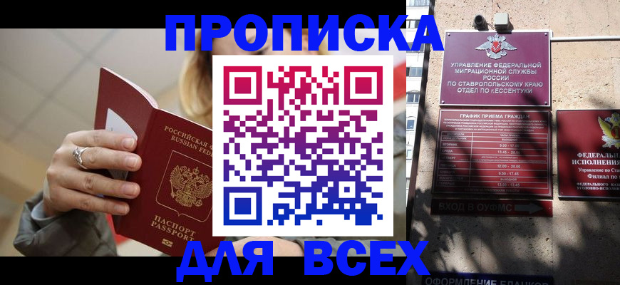 прописка регистрация в Троицке