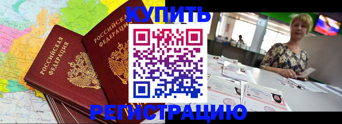 временная регистрация надежно в Троицке